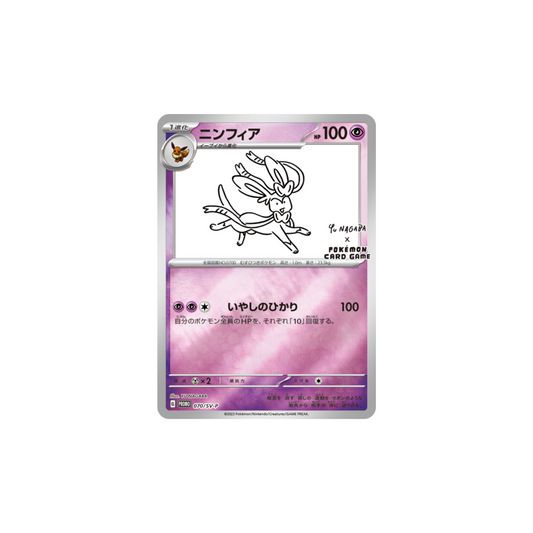 Sylveon (Yu Nagaba)- 070/SV-P Eevee Special Box 2023